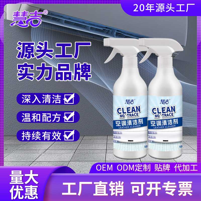 慧吉 家用空调清洁剂免拆洗深层去污清新祛味壁挂立式空调清洗剂