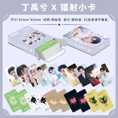丁禹兮镭射小卡55张永夜星河慕声周边三寸圆角明信片LOMO卡拍立得