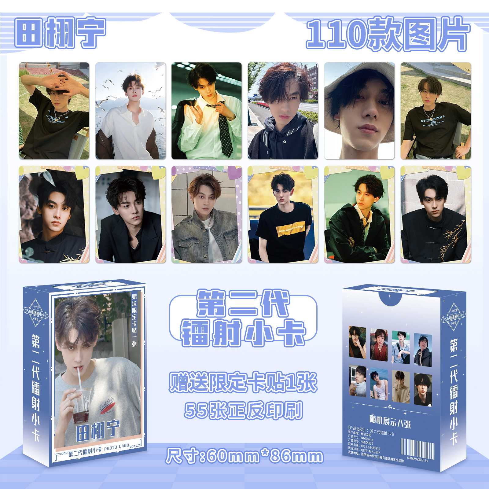 田栩宁小卡镭射55张周边三寸逆爱池骋照片LOMO卡片明信片拍立得