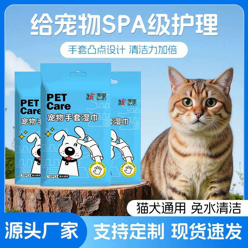 宠物手套湿巾狗狗清洁擦拭除臭免水洗手套猫犬通用便捷湿纸巾,宠物/宠物食品及用品,猫狗免洗清洁,淘宝优惠券,粉丝福利购,淘宝优惠卷