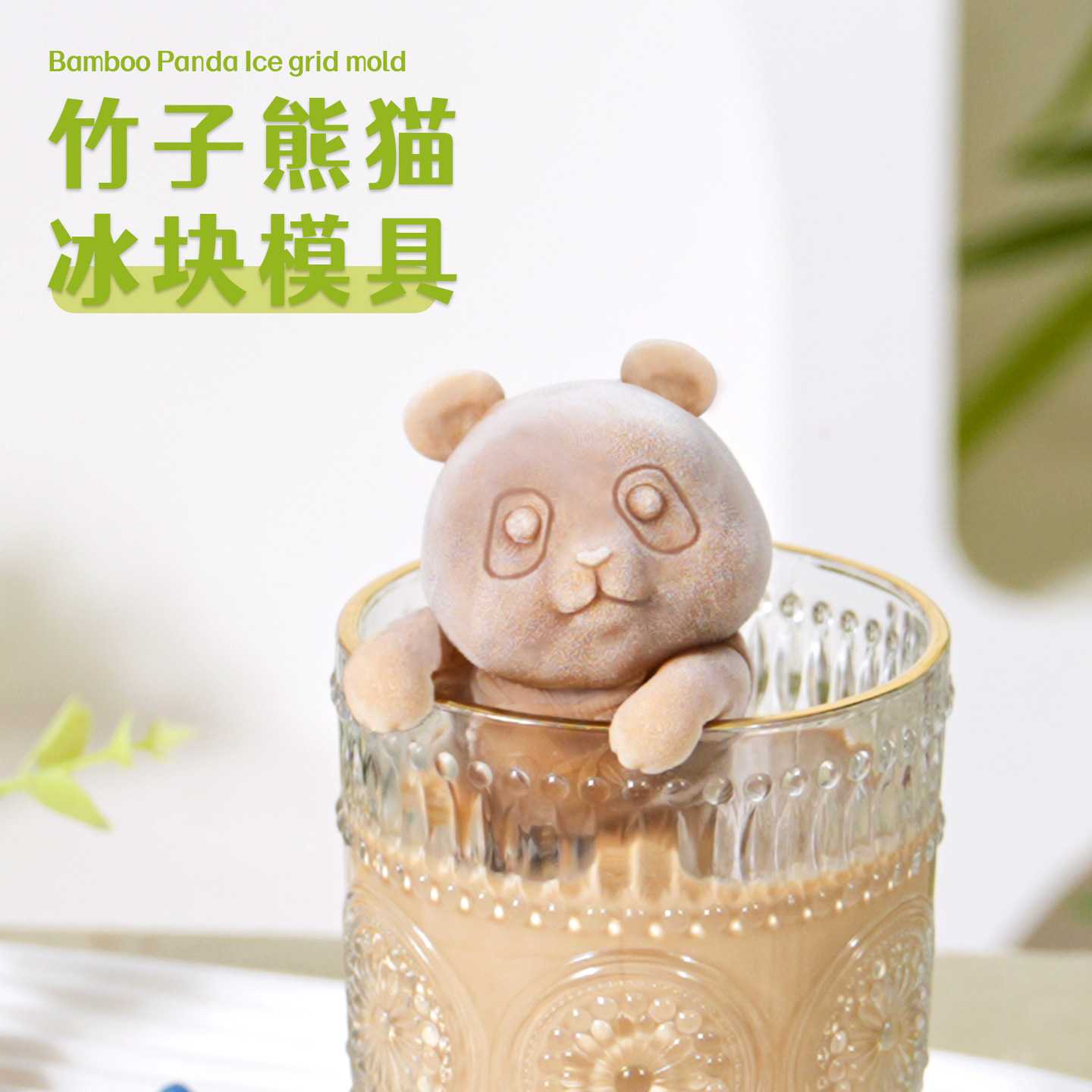 挂杯熊猫冰块模具小醒狮子硅胶制冰格立体咖啡奶茶冷冻造型磨家用