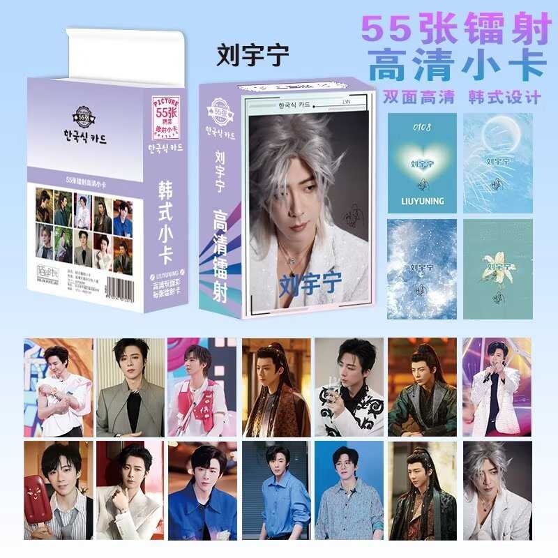 刘宇宁剧照周边镭射高颜小卡3寸圆角LOMO卡小卡55张一盒 一念关山