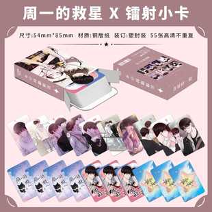 周一的救星镭射小卡具允元元耀日周边韩漫写真照片自印卡镭射lomo