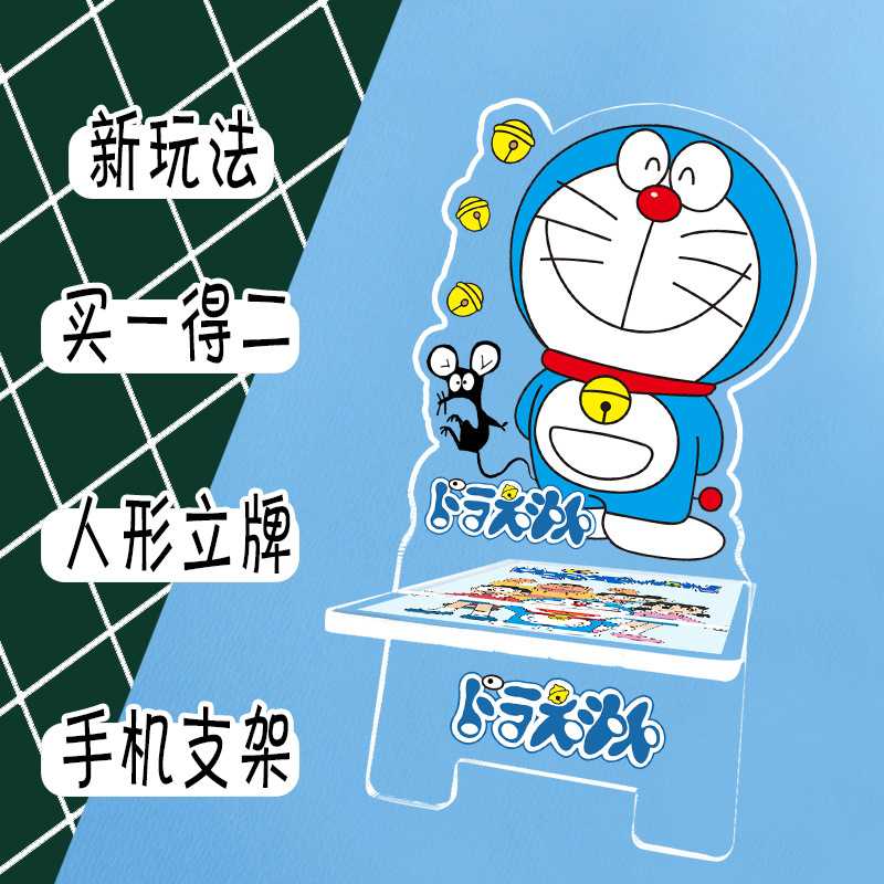 哆啦A梦 动漫亚克力人形立牌&手机支架二合一双面多用途礼品