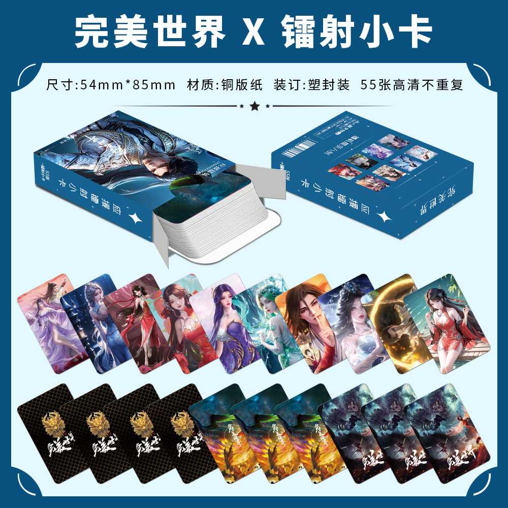 完美世界小卡55张石昊云熙清漪镭射小卡动漫周边三寸拍立得LOMO卡