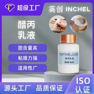 耐水乙酸乙烯丙烯酸共聚醋丙乳液环保低气味适用多种应用场景