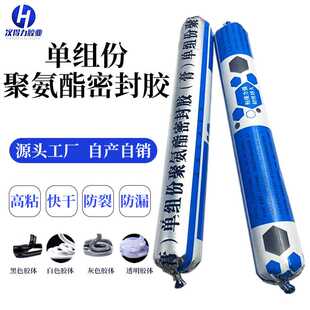 单组分聚氨酯密封胶 灌封结构建筑防水密封膏 道路嵌缝粘接密封胶
