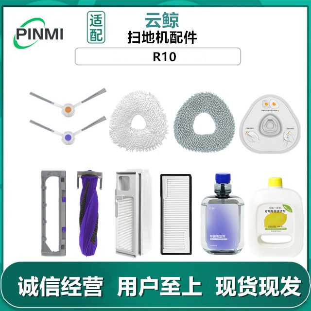 适用云鲸扫拖地机器人R10配件边刷滚刷滤网芯拖抹布滚刷集尘袋清