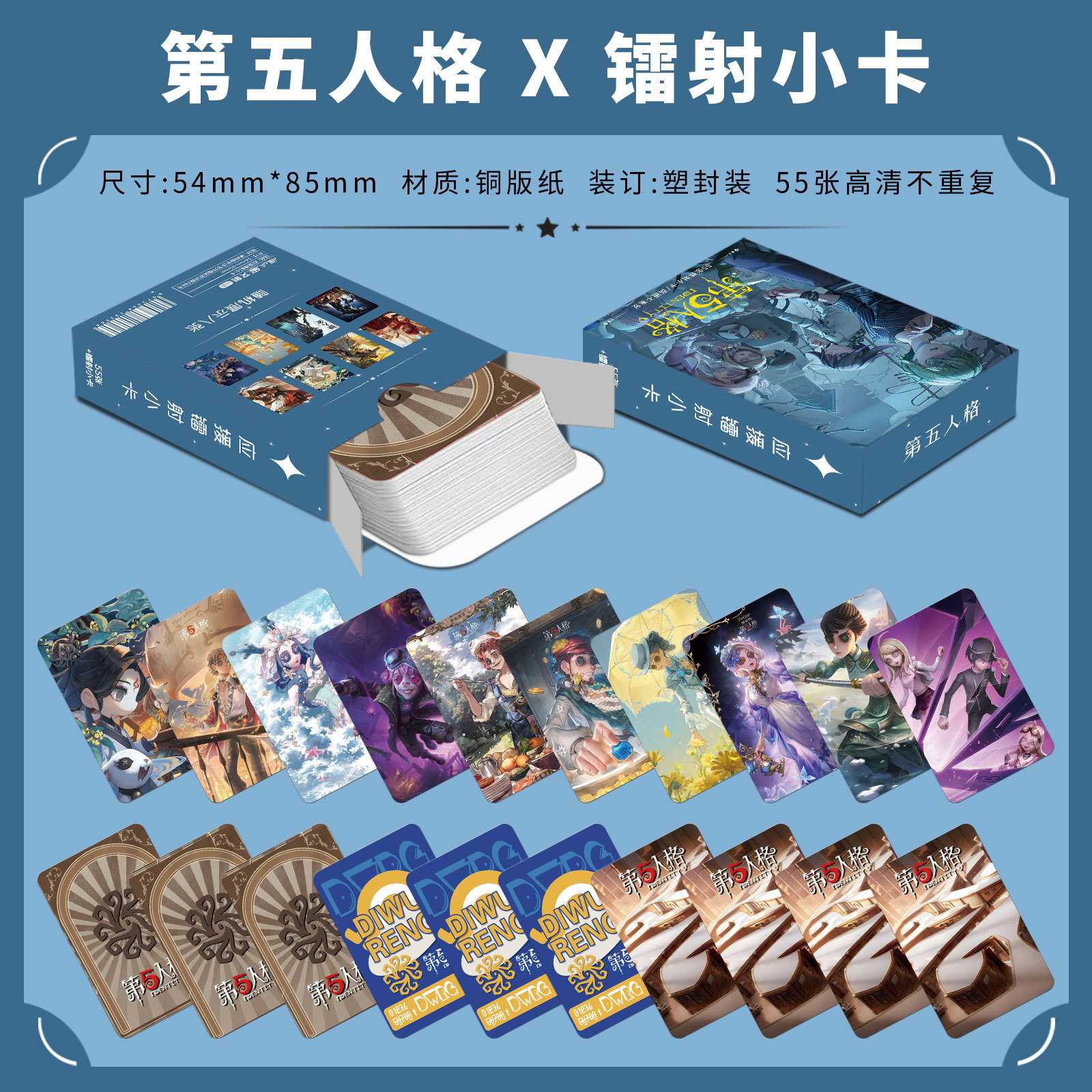 第五人格镭射小卡游戏周边盒装55张3寸照片拍立得LOMO珍藏卡礼物