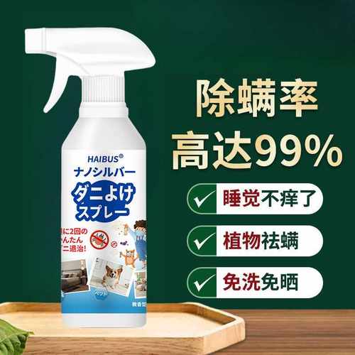 跳蚤药床上家用除螨室内除蚤虱子跳骚宠物猫狗专用喷雾杀虫剂神器