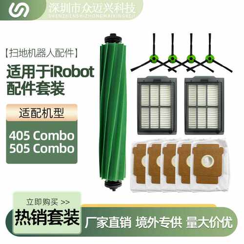 适用irobot扫地机Roomba配件405/505Combo主边刷过滤网芯抹布尘袋