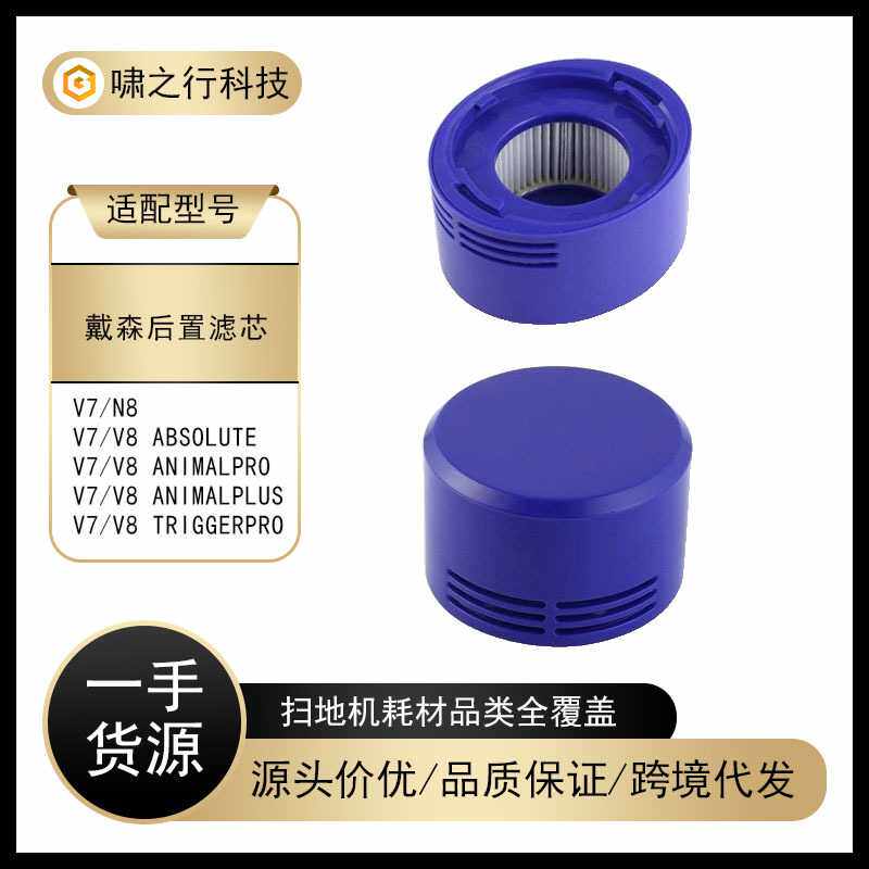 适配Dyson戴森配件吸尘器V7 V8过滤网V8 Absolute后置滤芯过滤器