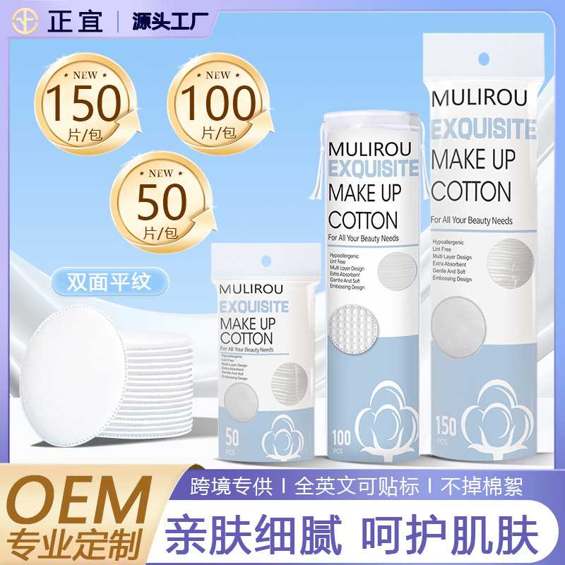 圆形化妆棉片三层加厚湿敷棉双效化妆棉锁边压花护肤卸妆棉片