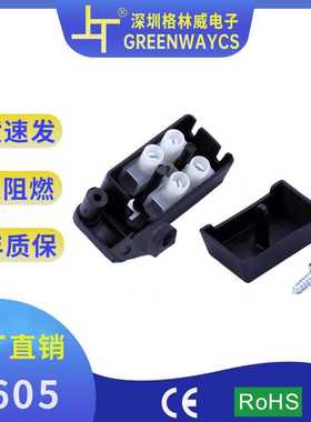 格林威 2位电缆接线盒M605室内黑色塑料IP20端子盒IP20防护