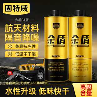 固特威汽车底盘装甲非自喷水性型底层防护涂层防锈隔音胶地盘护甲