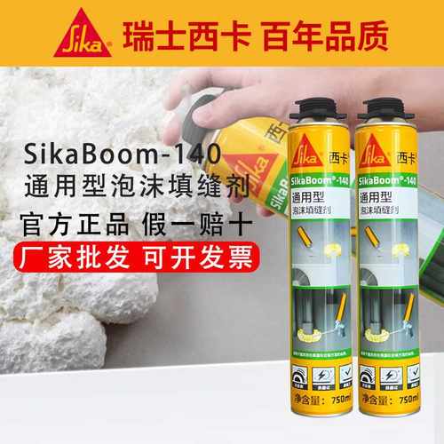 西卡发泡胶填缝剂高密度防水泡沫胶门窗缝隙填充密封空调瑞士工艺