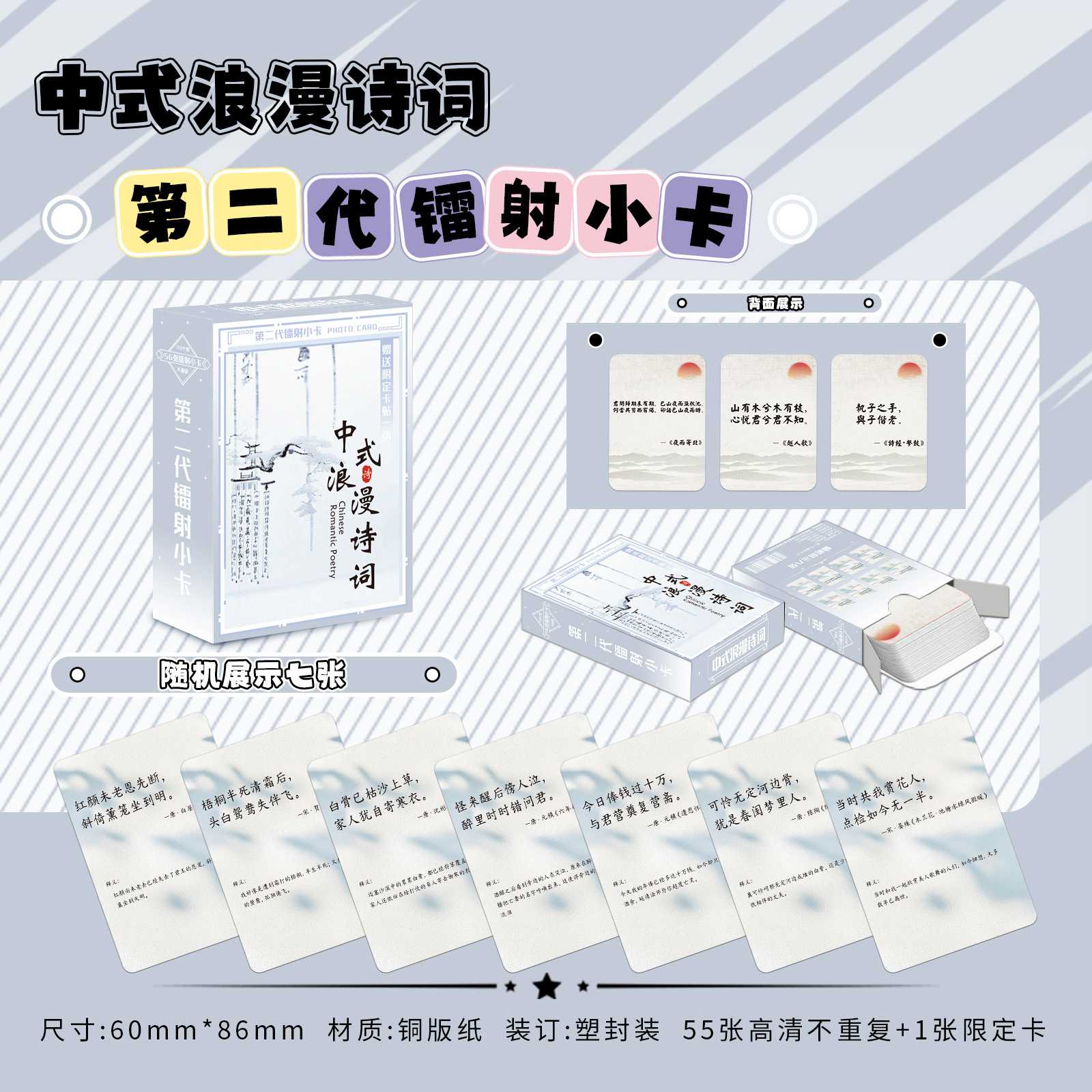 中式浪漫诗句镭射小卡56张真情告白浪漫情话句子明信片甜蜜爱情贺