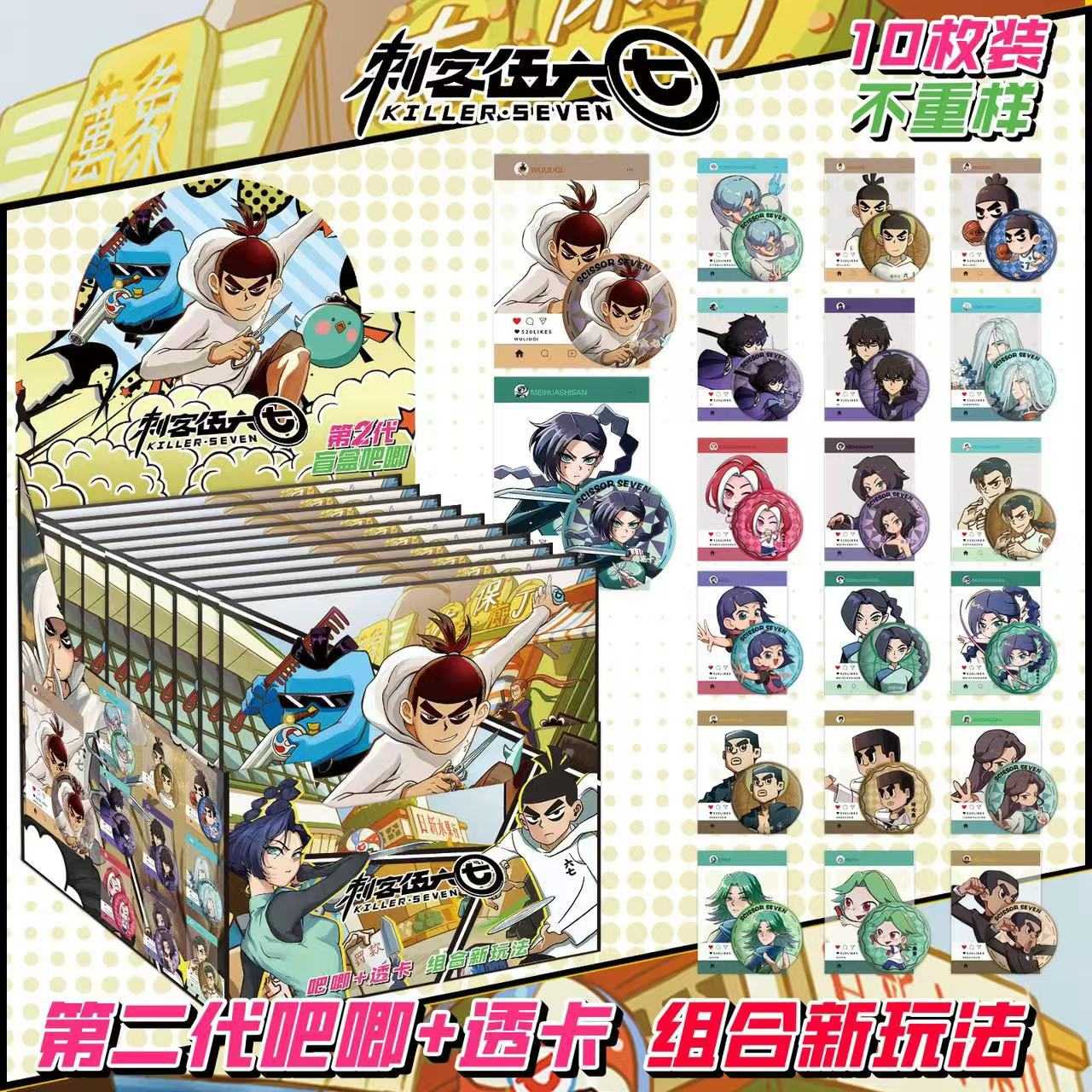 刺客伍六七动漫周边盲抽吧唧徽章盲盒柒梅花十三二次元动漫谷礼物