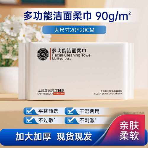 洗脸巾一次性多功能洁面柔巾60抽洗脸巾婴儿绵柔巾干湿两用擦脸巾