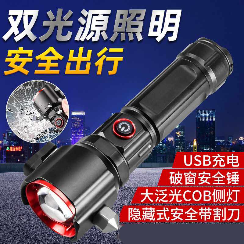 新款安全锤白激光强光手电筒LED超亮远射Type-C充电COB侧灯双光源