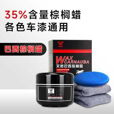 9+9天然巴西棕榈蜡漆面美容上光去污抗划痕车蜡镀膜固蜡汽车蜡
