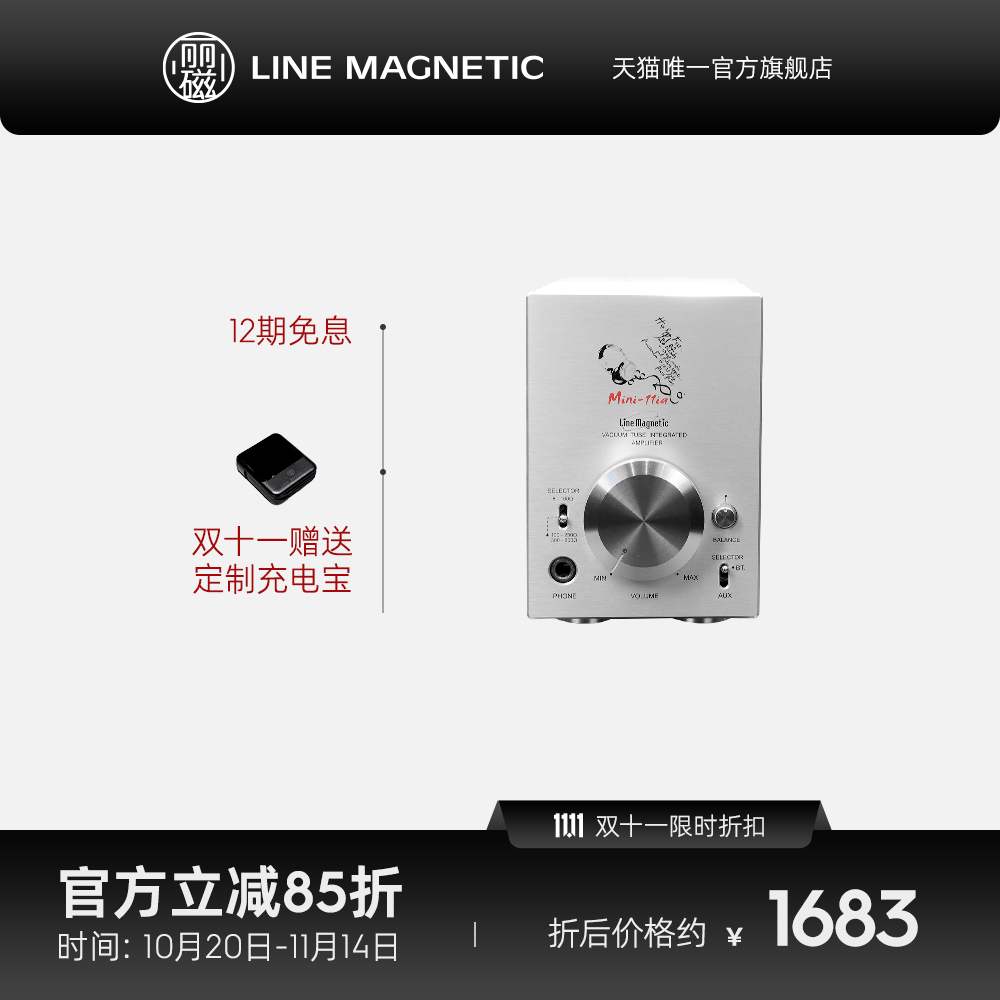丽磁LM-MINI11 IA耳放 电子管Hifi发烧高阻抗耳机放大器
