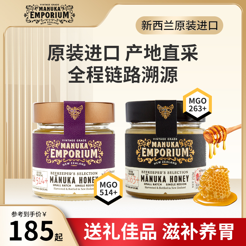 Emporium英珀源新西兰卢卡蜂蜜