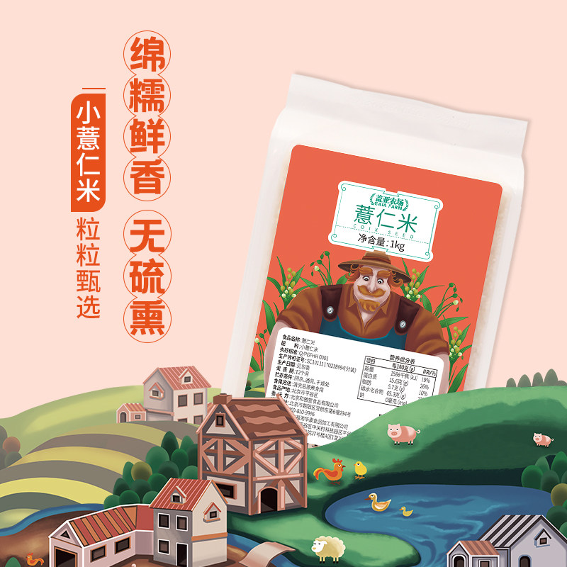 小薏米仁1kg正宗薏苡仁五谷杂粮粗粮赤小豆红豆薏米粥料实拍图 商品