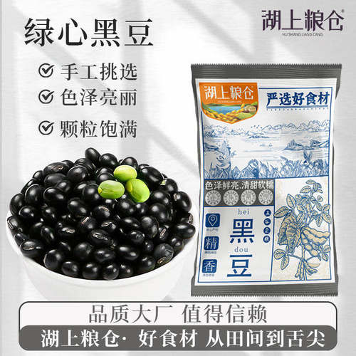 当季新粮东北黑豆500g