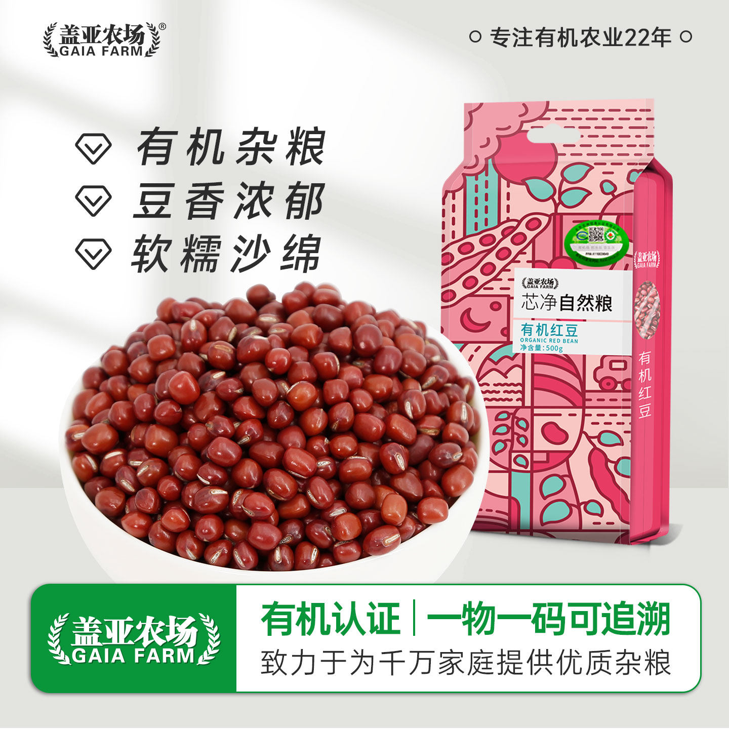 盖亚农场东北有机红豆500g新货双层真空农家红小豆赤小豆豆沙豆馅,粮油调味/速食/干货/烘焙,红豆,淘宝优惠券,粉丝福利购,淘宝优惠卷