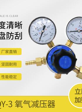 YQY-3氧气减压器1*25mpa氧气减压阀G5/8气体稳压器M16*1.5牌