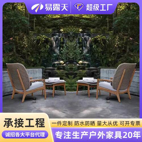 定制户外藤编沙发庭院别墅防腐实木沙发北欧室外酒店柚木沙发组合