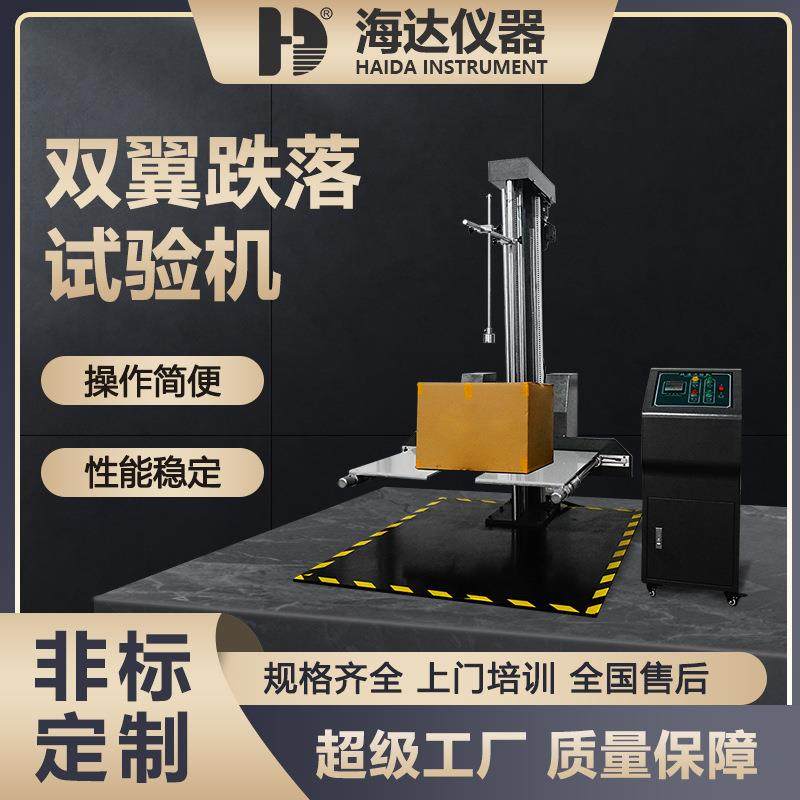 海达厂家包装件自由跌落测试机包装纸箱双臂跌落实验机跌落试验机,美容美体仪器,其它工具,淘宝优惠券,粉丝福利购,淘宝优惠卷
