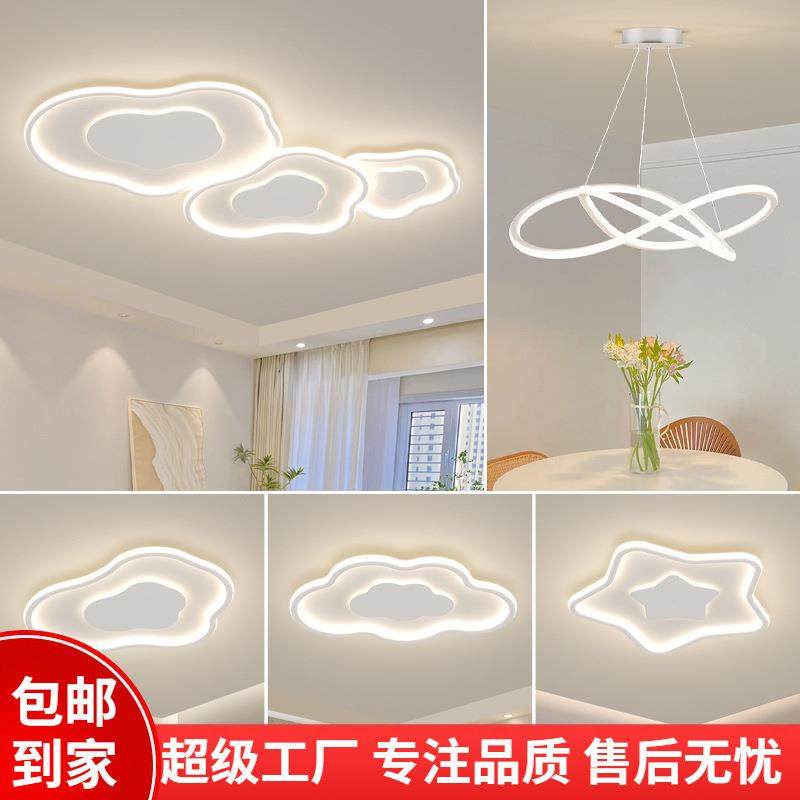 流水追光云朵客厅灯创意艺术吸顶灯卧室餐厅现代简约全屋套餐灯具