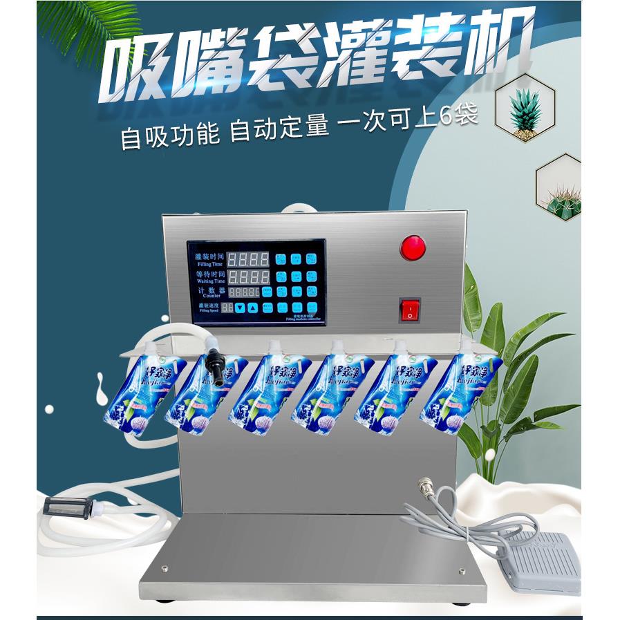 液体灌装机牛奶豆浆饮料吸嘴自立袋电动定量分装机鲜奶自动灌装机