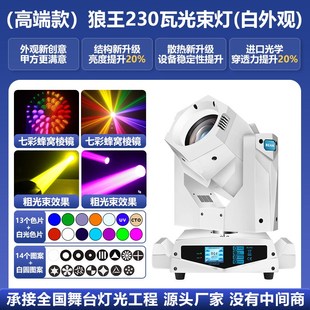 230W光束灯舞美清吧射灯电脑摇图灯旋转头案P灯ktv直播间氛围灯