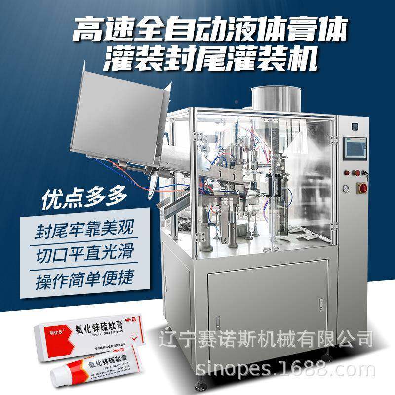 东北赛诺全自动灌装铝封尾品机机 牙膏化妆灌装机 斯塑料塑封机,办公设备/耗材/相关服务,封口机,淘宝优惠券,粉丝福利购,淘宝优惠卷
