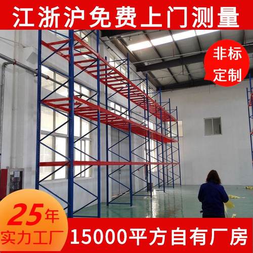 江苏工厂仓库加厚托盘货架仓储重型高位货架子横梁组装货架