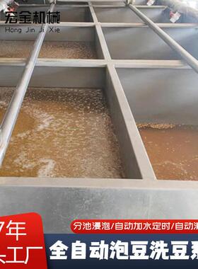 全自动黄动豆浸泡系统豆制品厂专用大型自定HDG时日产1- 1泡0T豆