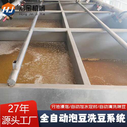 全自动黄动豆浸泡系统豆制品厂专用大型自定HDG时日产1- 1泡0T豆