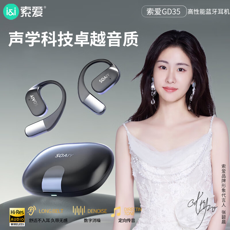 索爱GD35真无线蓝牙耳机挂耳式2025新款超长续航适用苹果华为小米
