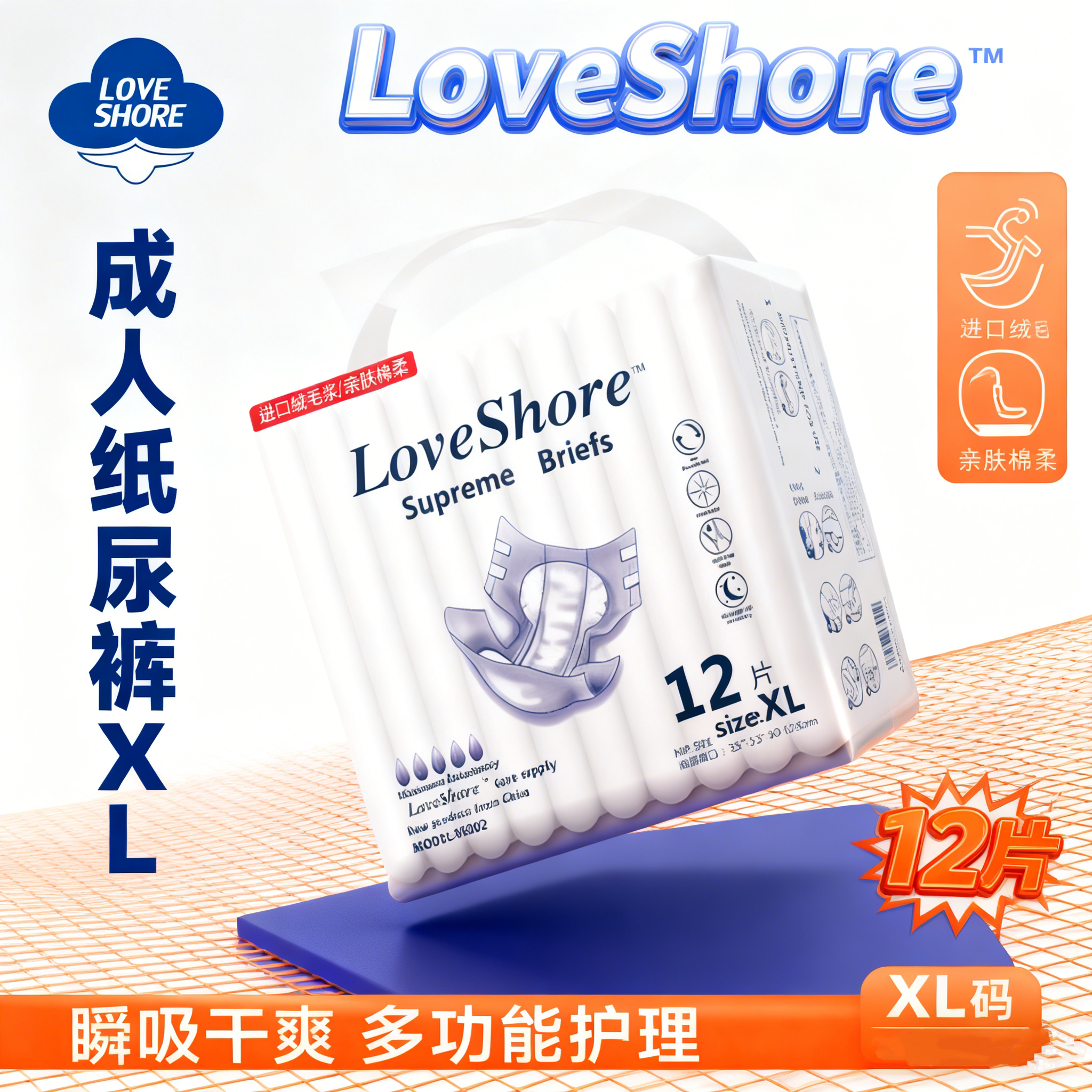 成人纸尿裤XL号12 片装老年人大号尿不湿高吸防漏纸尿布批发