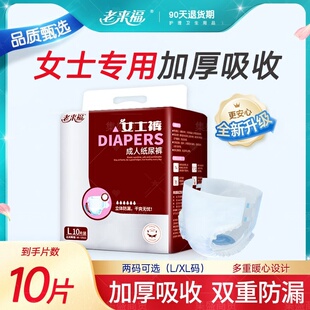 老来福纸尿裤非拉拉裤卧床特护型女士专用内裤式瞬吸防漏秋冬款
