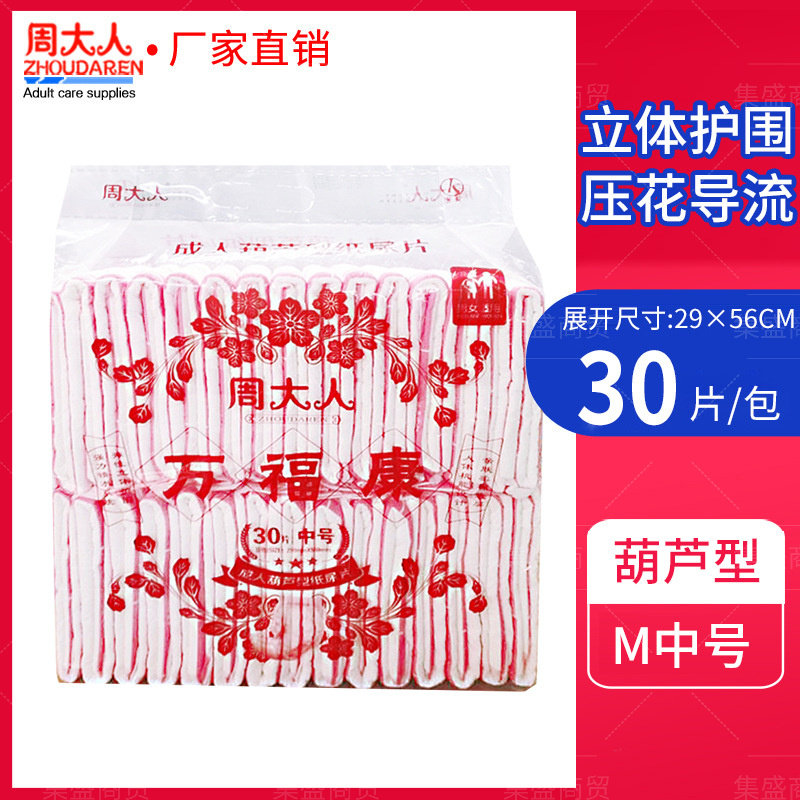 周大人万福康成人纸尿片M
