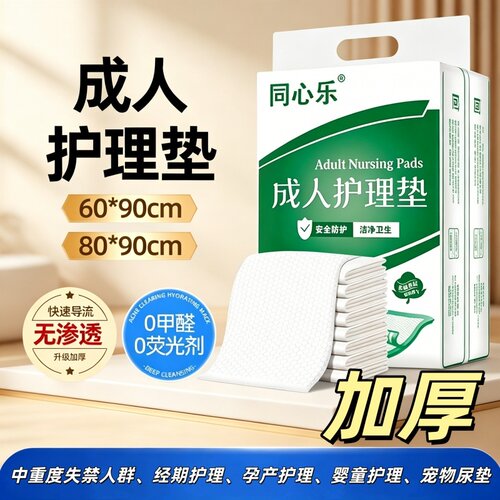 [加厚防漏护理垫]同心乐一次性隔尿垫产褥垫60*90cm大号透气干爽