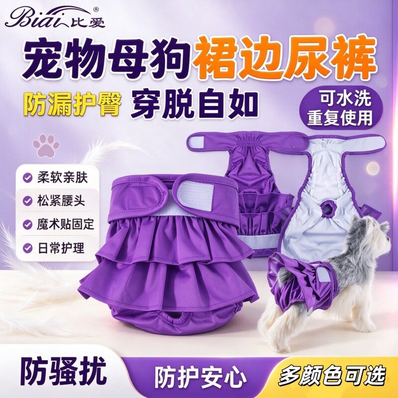 宠物母狗生理裤裙边布尿裤可洗防水透气防漏紫色防骚扰内含吸水层