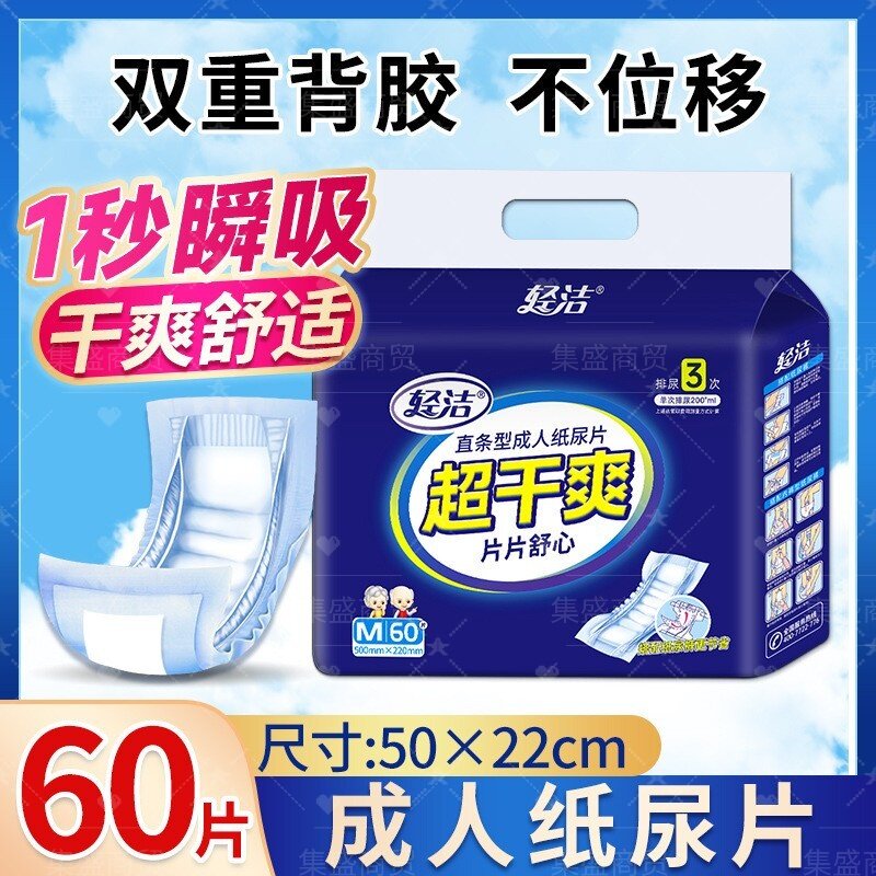 轻洁成人尿片老人用隔尿垫瞬吸防