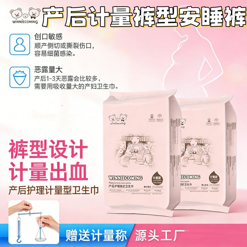 产后计量型卫生巾产妇专用计血量术后防漏护理垫裤型产妇巾产后