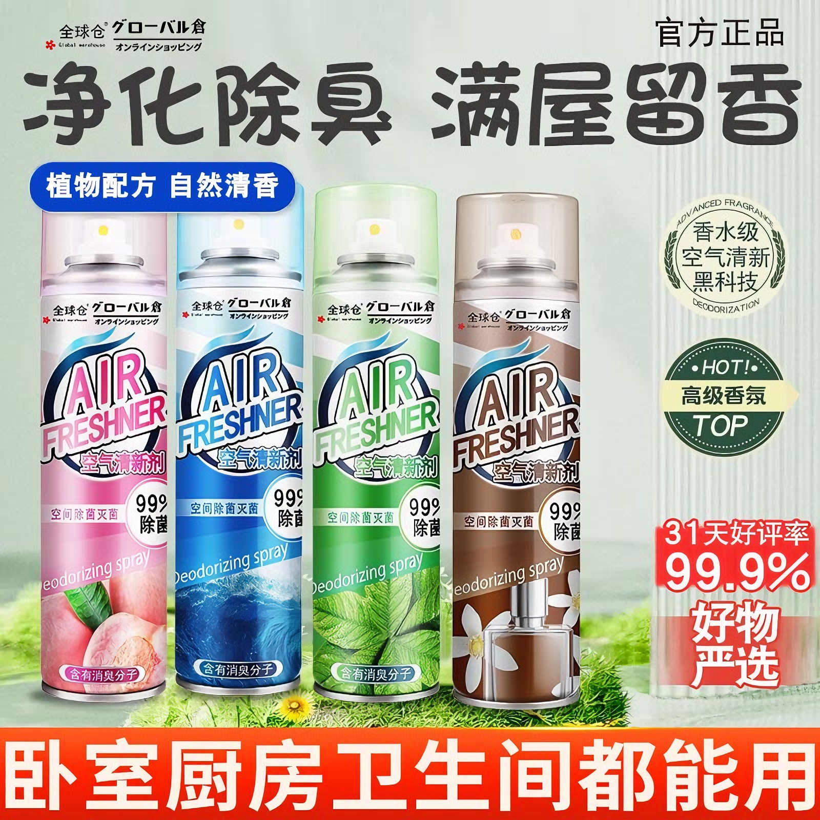 买2发5瓶强效除臭喷雾空气清新剂