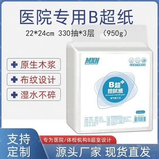 b超擦拭纸耦合剂擦拭纸卫生纸CT布纹医院彩超核磁B超纸包邮